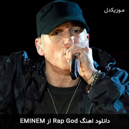Rap God